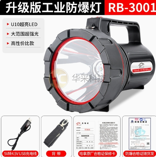 哈拿RB-3001手电筒强光充电户外超亮远射led大功率家用手提探照灯工业防爆灯