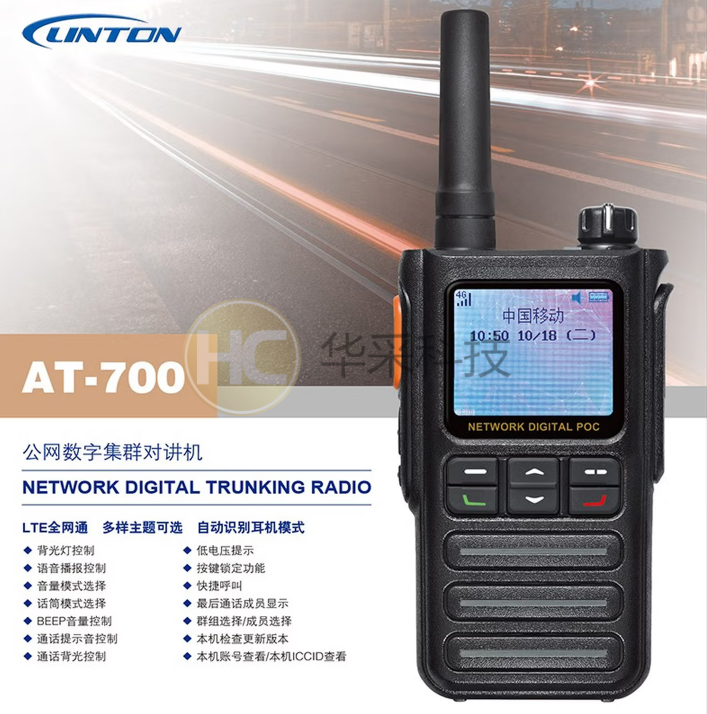 AT700灵通LINTON公网对讲机 5千公里