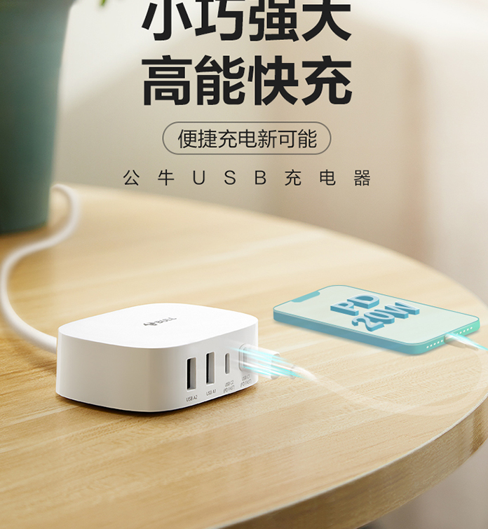 公牛USB快充充电器 充电盒子/支持PD20W快充/充电头/USB多口电源适配器 支持苹果安卓手机平板 白色