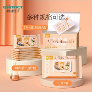 稳健 Winner 606-001564 70%-75%酒精湿巾独立装 全棉材质消毒湿巾食用级酒精杀菌棉片 大尺寸15*20cm 50片/盒